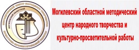 Сайт учреждения культуры "Могилевский областной методический центр народного творчества и культурно-просветительной работы"