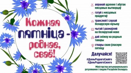 Роднае сваё