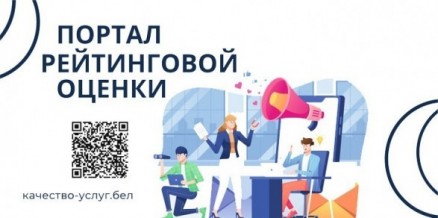 Портал рейтинговой оценки